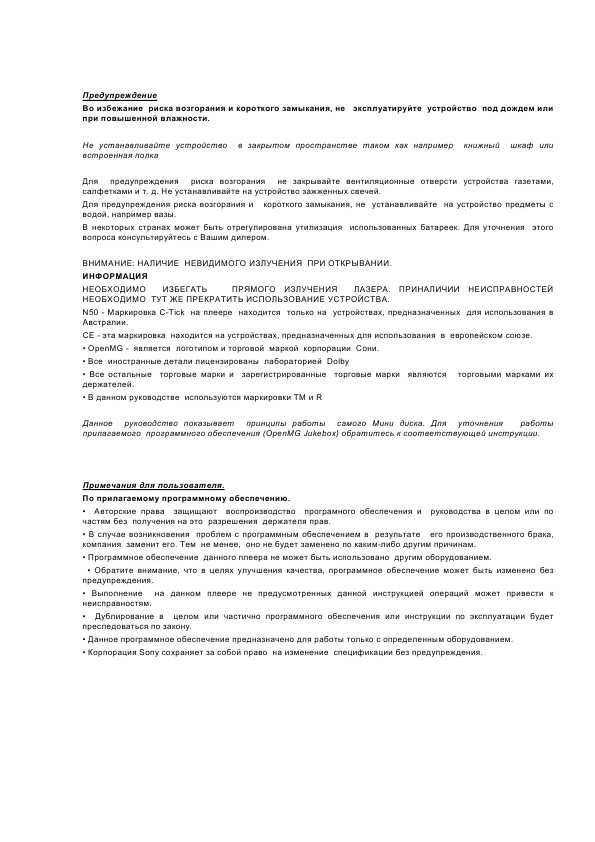 Инструкция Sony MZ-N505