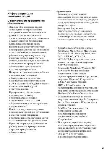 Инструкция Sony MZ-N520