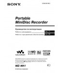 Инструкция Sony MZ-NH1