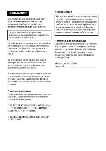 Инструкция Sony MZ-NH1