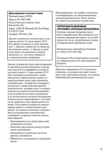 Инструкция Sony MZ-NH1