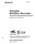 Инструкция Sony MZ-R410