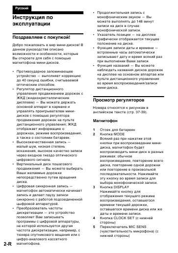 Инструкция Sony MZ-R50