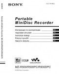 Инструкция Sony MZ-R500