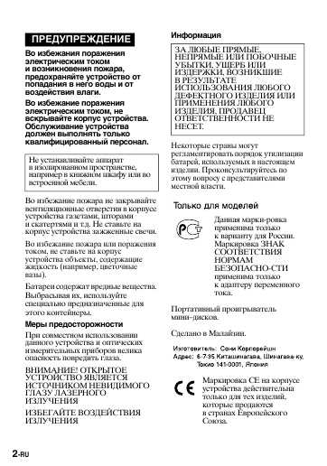 Инструкция Sony MZ-R501