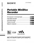 Инструкция Sony MZ-R700