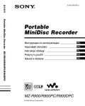 Инструкция Sony MZ-R900