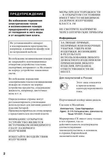 Инструкция Sony MZ-RH910