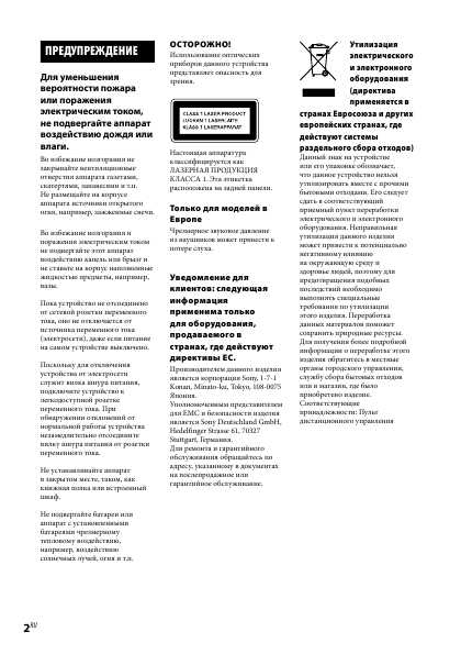 Инструкция Sony NAS-E300HD