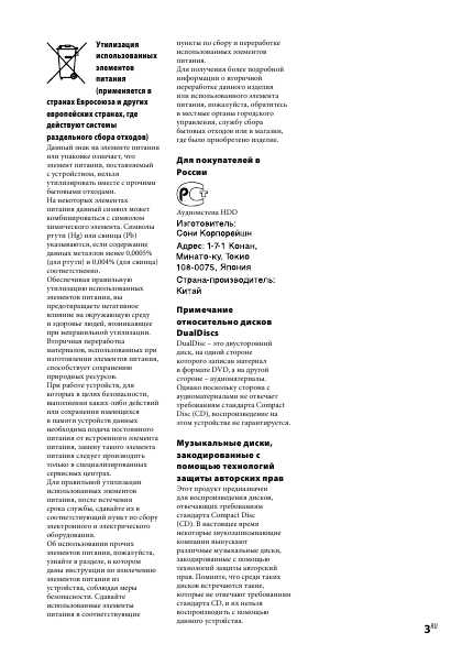 Инструкция Sony NAS-E300HD