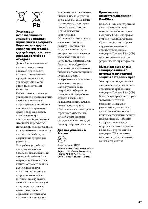 Инструкция Sony NAS-E35HD