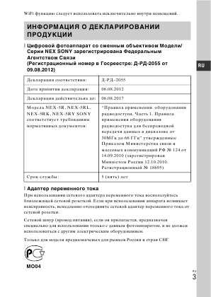 Инструкция Sony NEX-5R