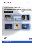 Инструкция Sony NEX-6 (alfa)