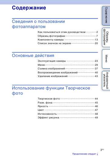 Инструкция Sony NEX-6 (alfa)