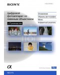 Инструкция Sony NEX-F3