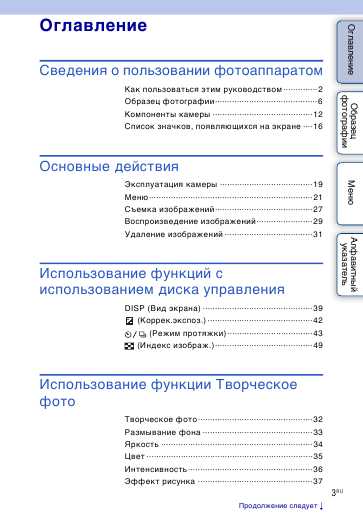 Инструкция Sony NEX-F3