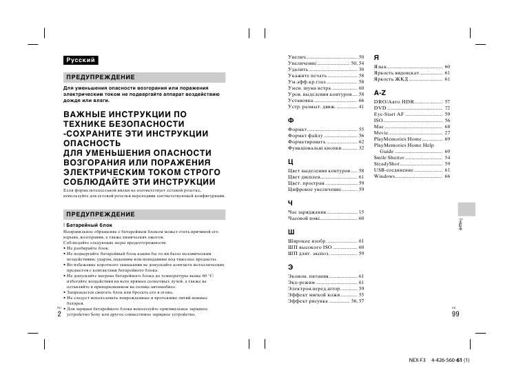 Инструкция Sony NEX-F3 (alfa)