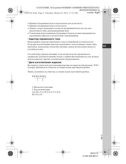 Инструкция Sony NEX-F3 (alfa)