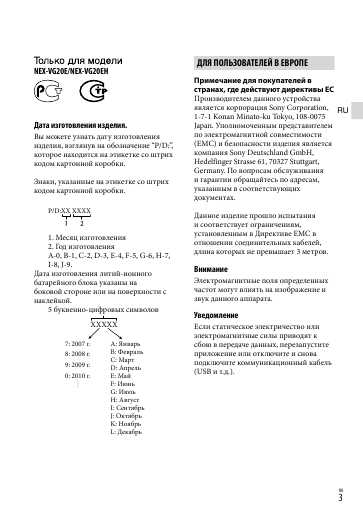 Инструкция Sony NEX-VG20E