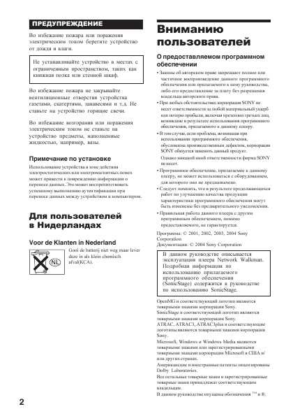 Инструкция Sony NW-E75
