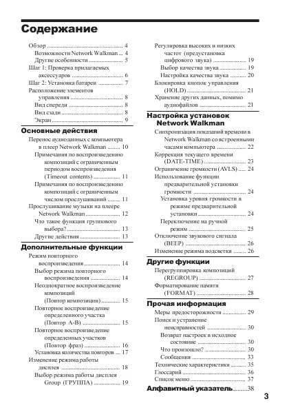 Инструкция Sony NW-E75