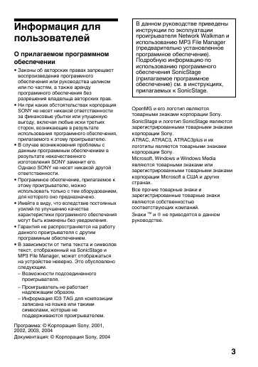 Инструкция Sony NW-E95