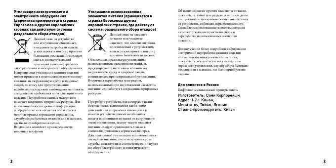 Инструкция Sony NWZ-B135