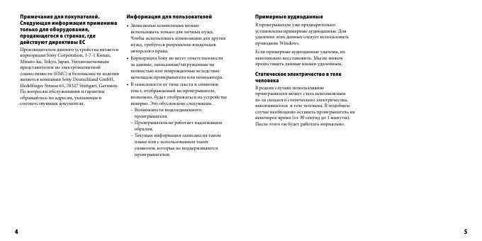 Инструкция Sony NWZ-B135