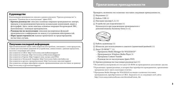 Инструкция Sony NWZ-X1050