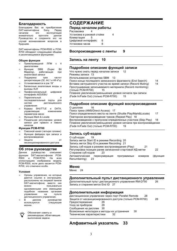 Инструкция Sony PCM-R700