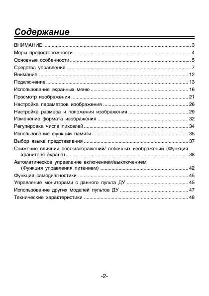 Инструкция Sony PFM-42B1
