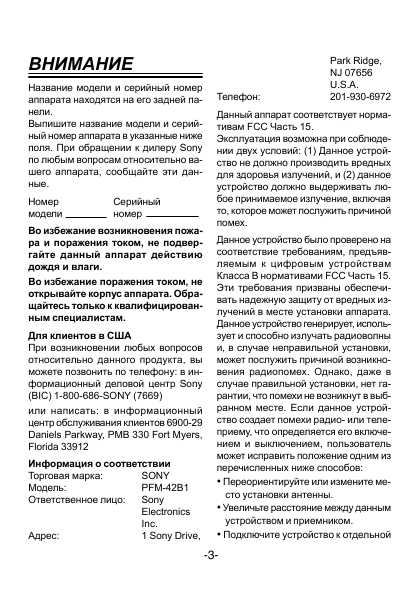 Инструкция Sony PFM-42B1