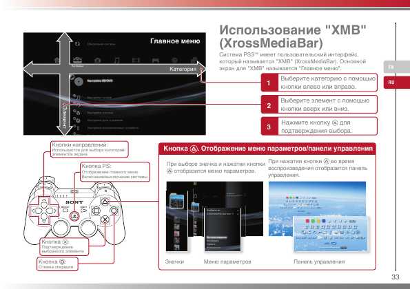 Инструкция Sony Playstation 3