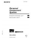 Инструкция Sony PMC-DR45L