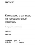 Инструкция Sony PMW-350K