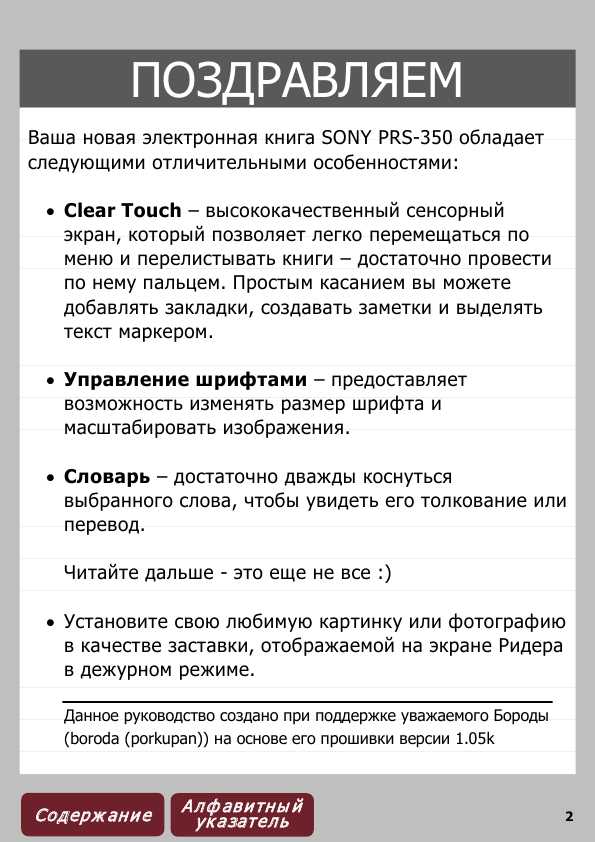 Инструкция Sony PRS-350