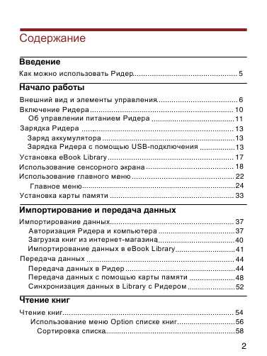 Инструкция Sony PRS-600
