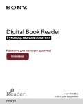 Инструкция Sony PRS-T2