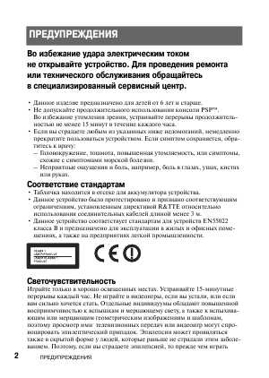 Инструкция Sony PSP-1004K