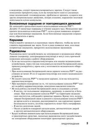 Инструкция Sony PSP-1004K