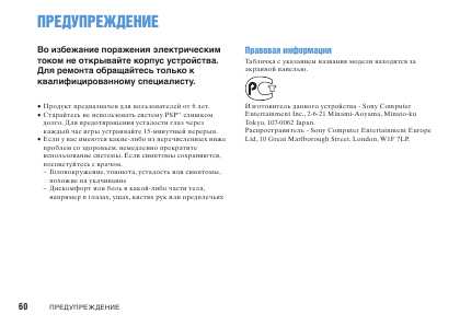 Инструкция Sony PSP-N1008 GO