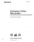 Инструкция Sony RCD-W500C