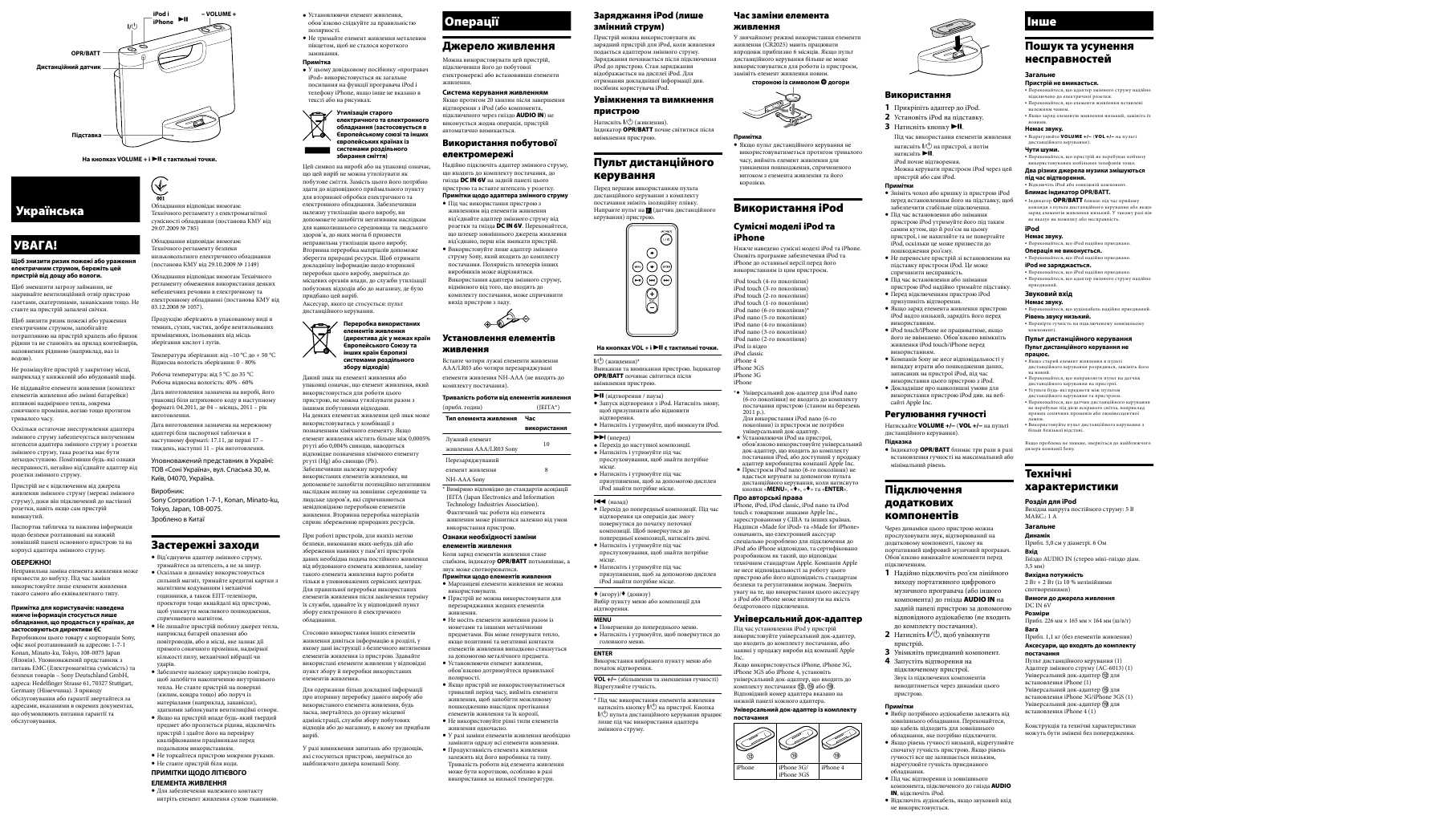 Инструкция Sony RDP-M5IP