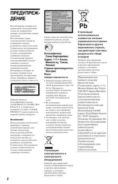 Инструкция Sony RDR-AT200