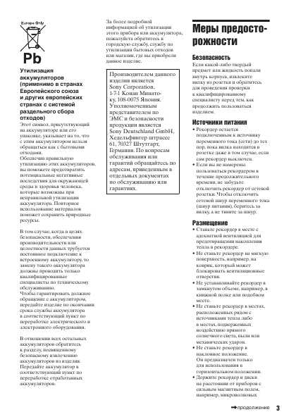 Инструкция Sony RDR-GX380