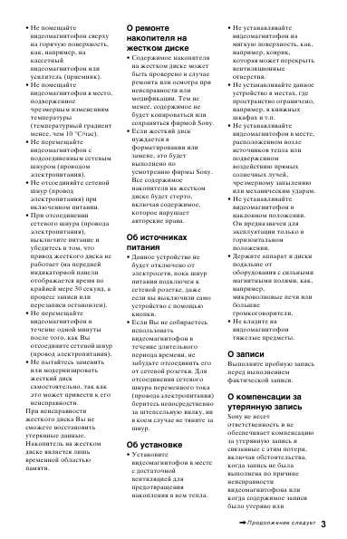 Инструкция Sony RDR-HX720