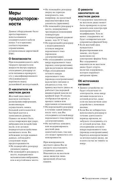Инструкция Sony RDR-HX750