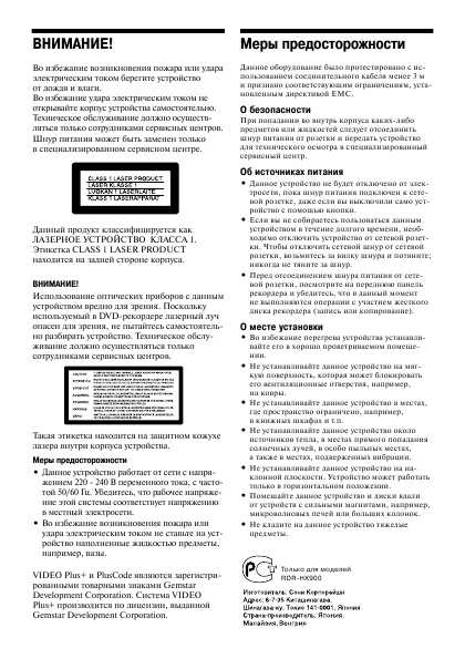 Инструкция Sony RDR-HX900