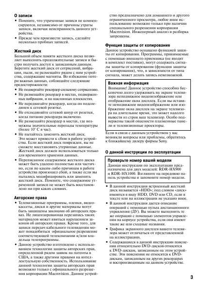Инструкция Sony RDR-HX900