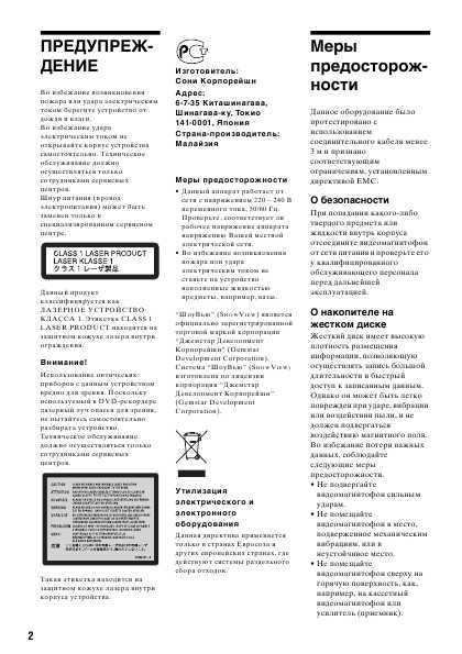 Инструкция Sony RDR-HX910